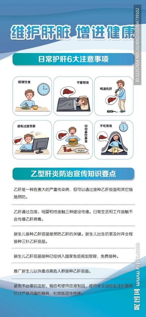 肝健康展架
