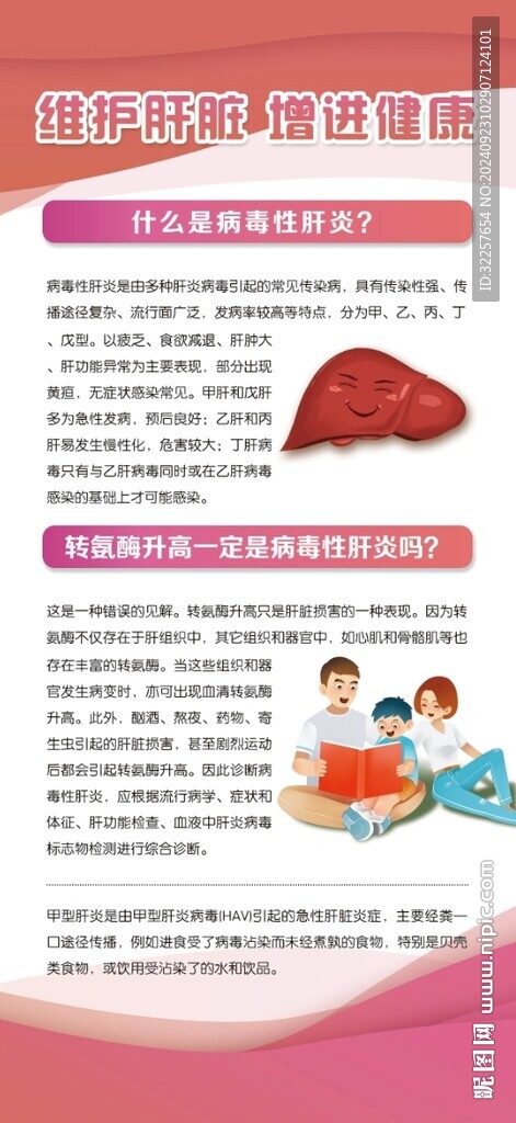 肝健康展架