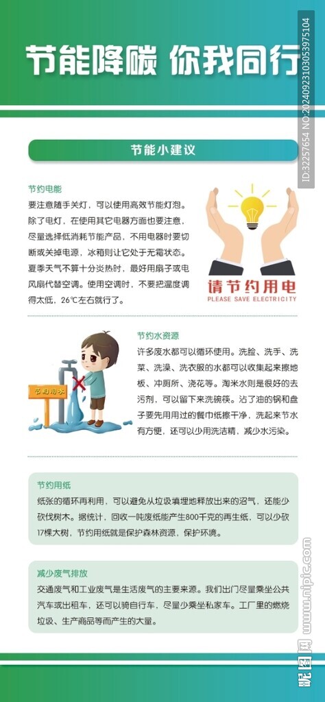 節(jié)能降碳