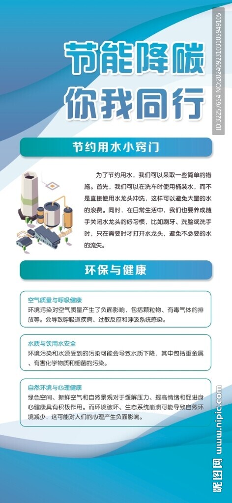 節(jié)能展架