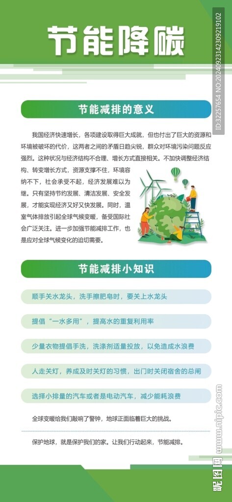 節能降碳