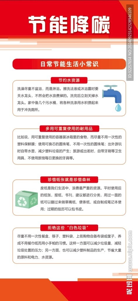 節(jié)能展架