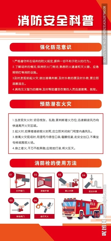消防安全科普展架