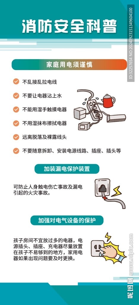 消防展架
