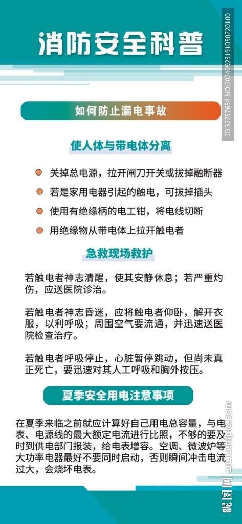 消防安全科普展架
