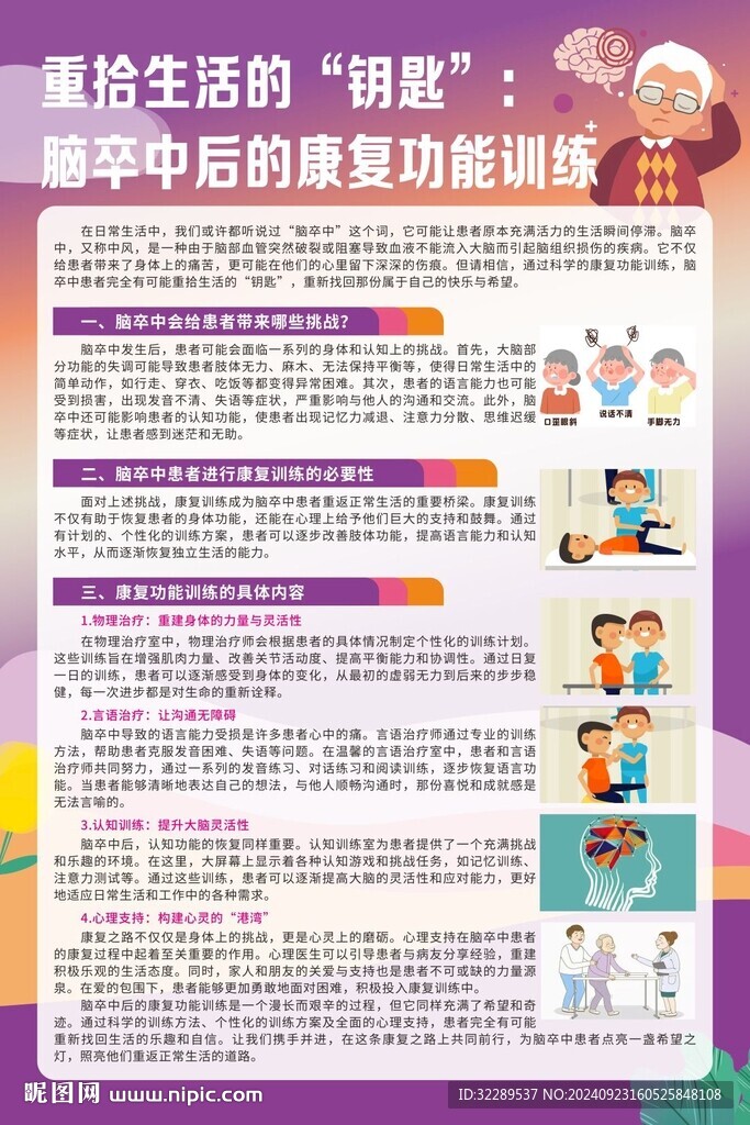 腦卒中后的康復(fù)功能訓(xùn)練
