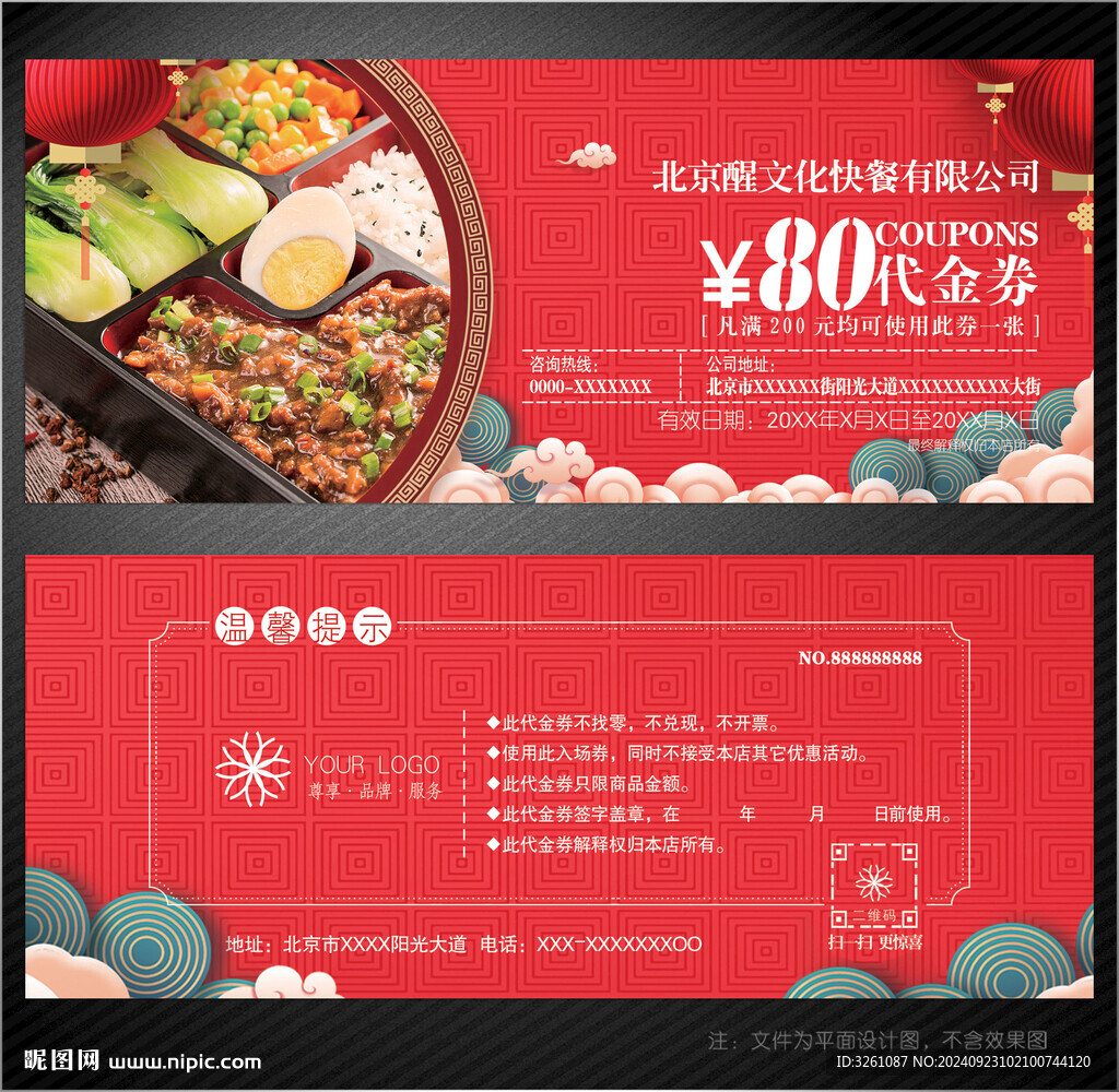 快餐代金券