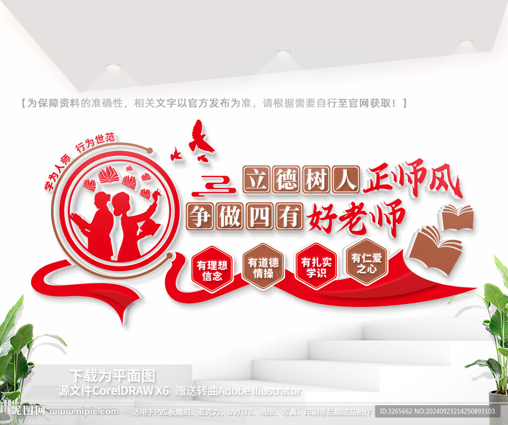 爭做四有好老師