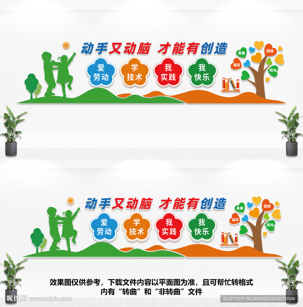 班級文化墻