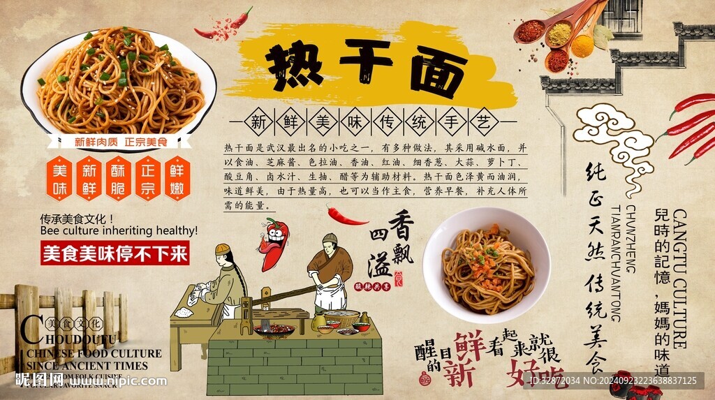 熱干面背景墻