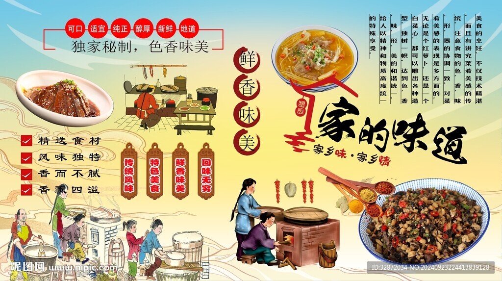 家的味道背景墻