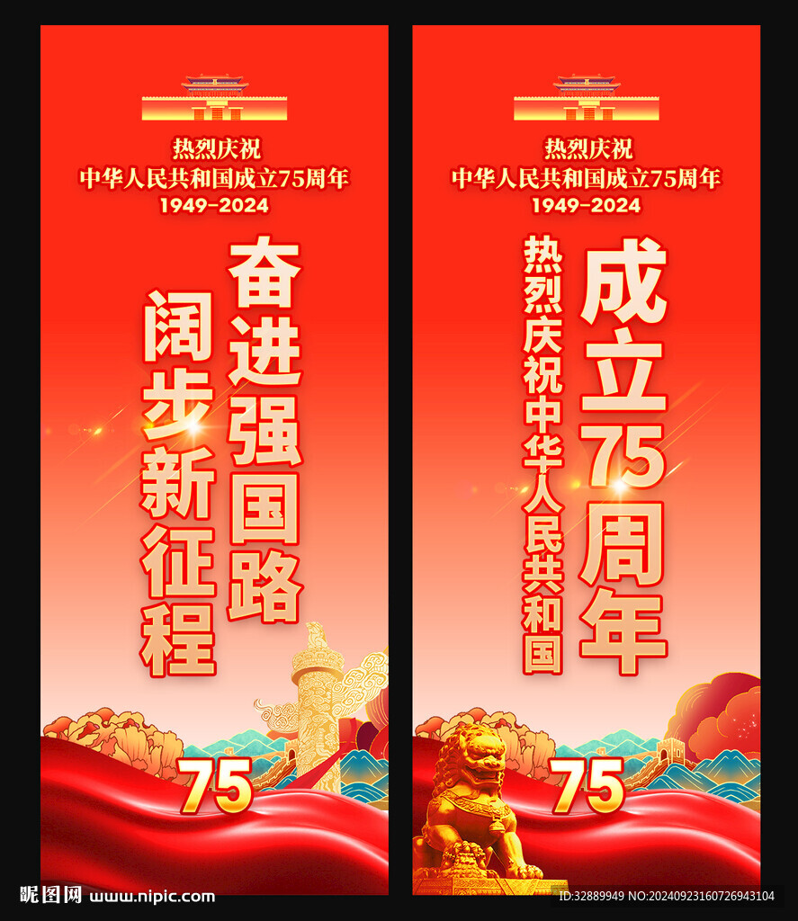 國慶道旗