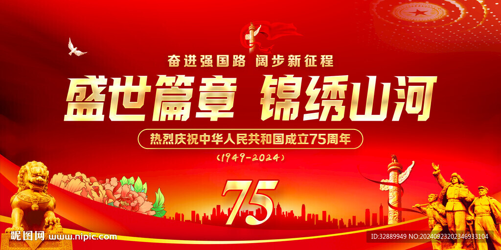 國慶75周年展板