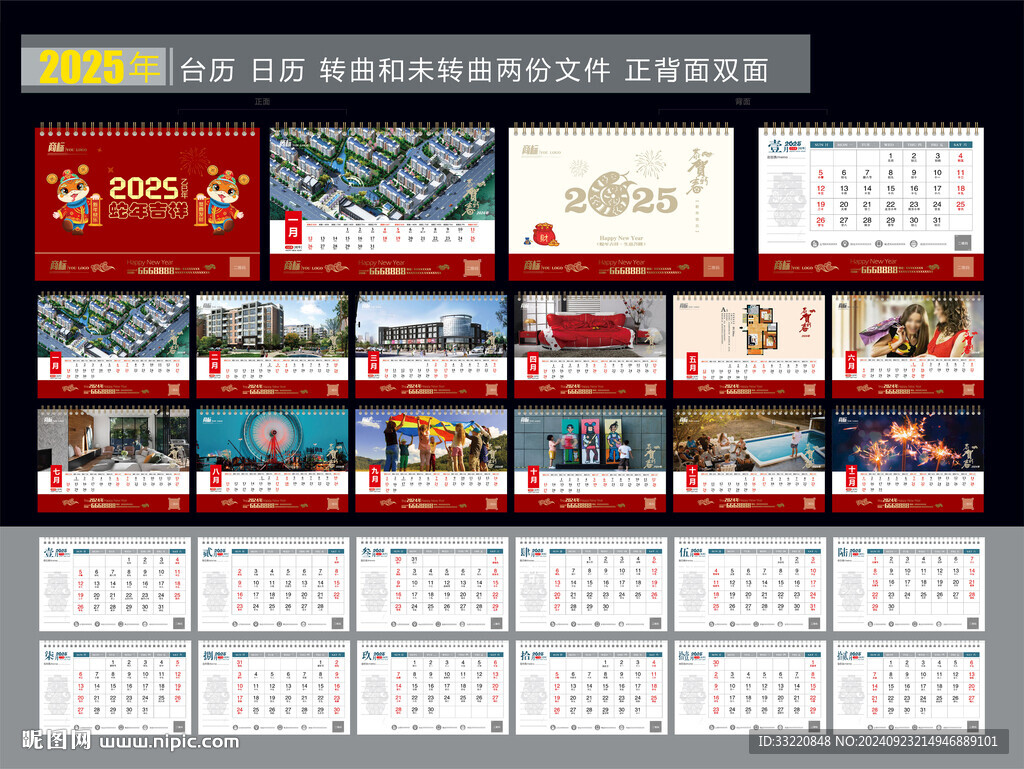 2025蛇年臺(tái)歷