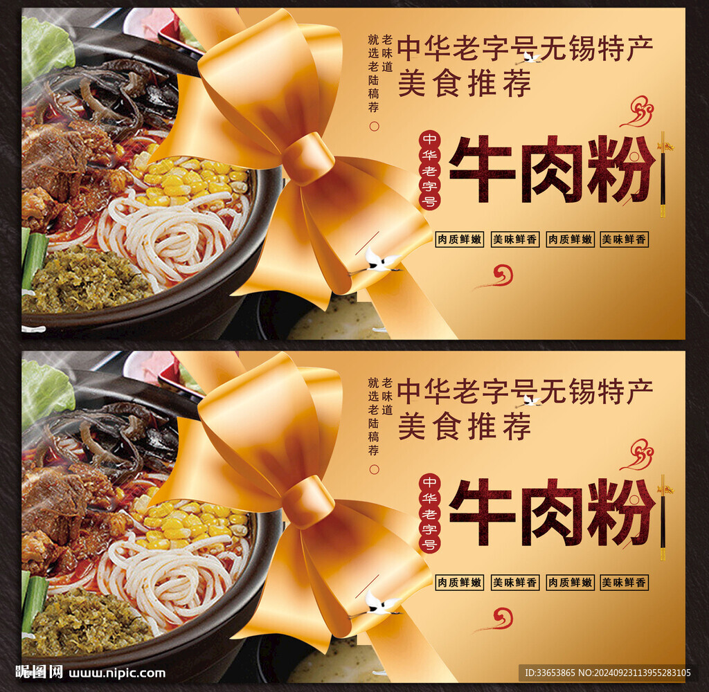 牛肉粉展板