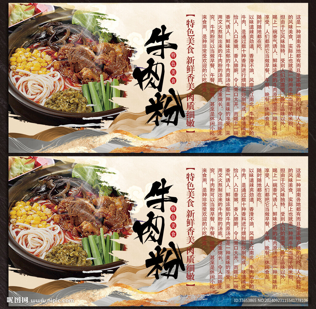 牛肉粉展板
