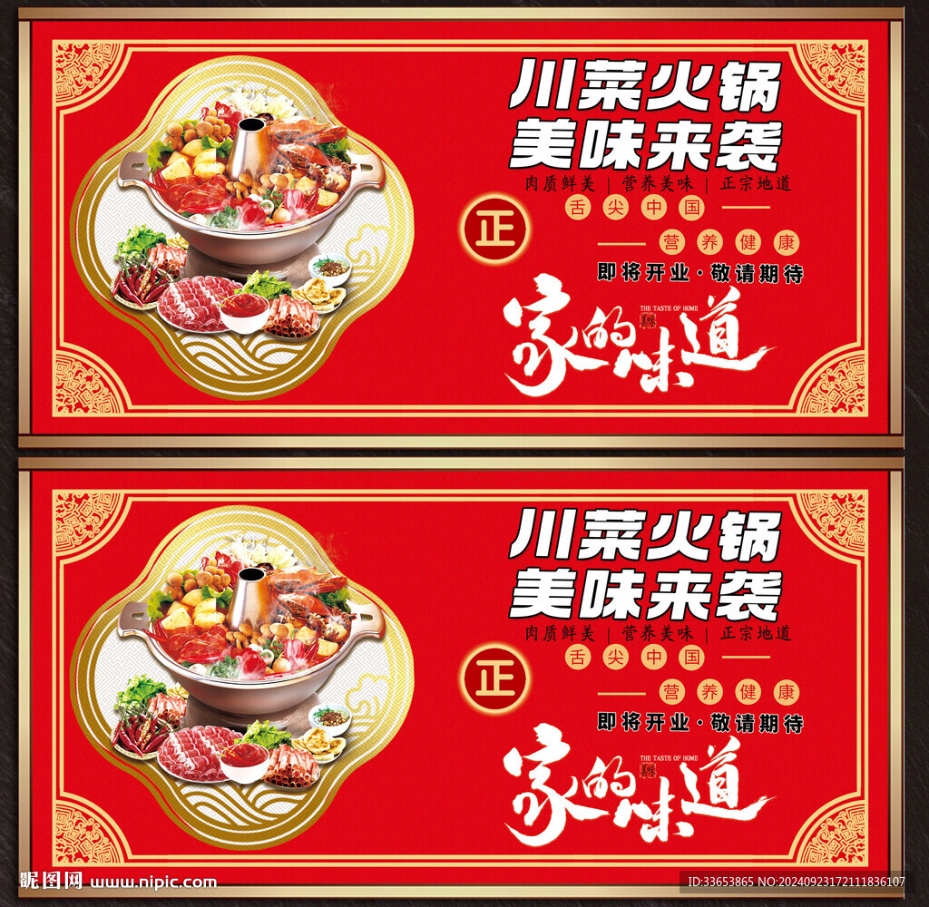 火鍋展板