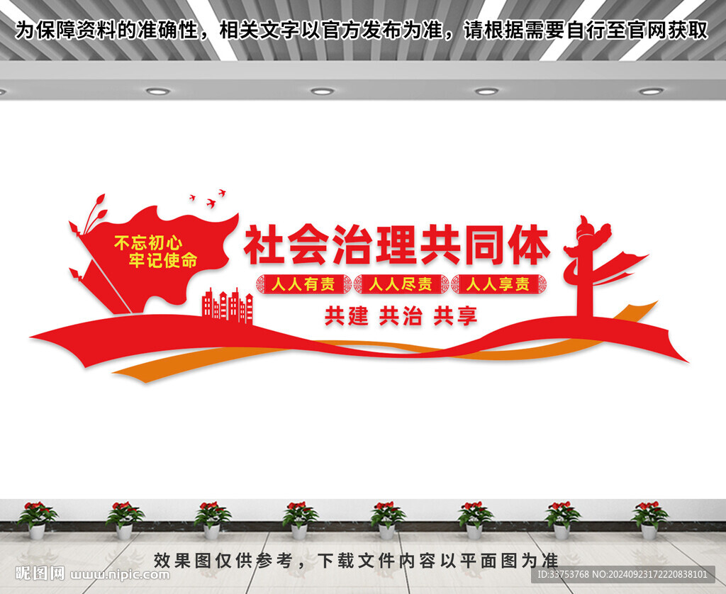 社會治理共同體