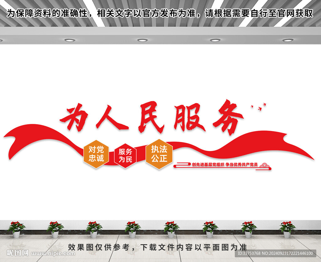 為人民服務(wù)文化墻