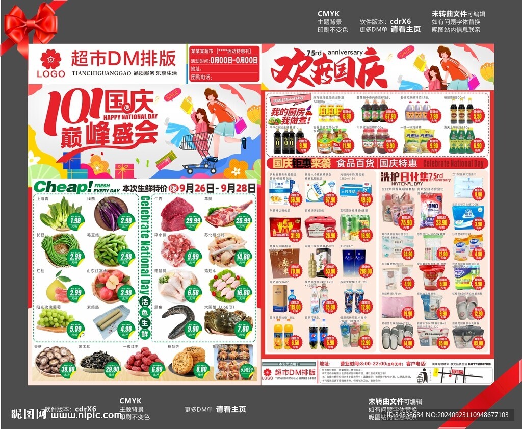 101國慶巔峰盛會商超海報DM