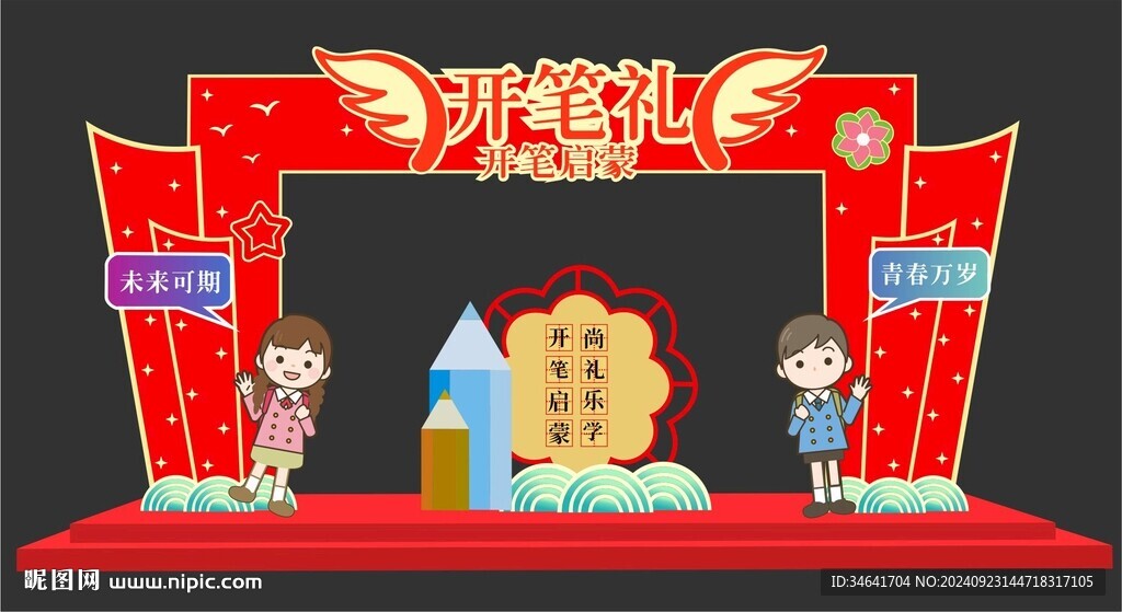 開筆禮