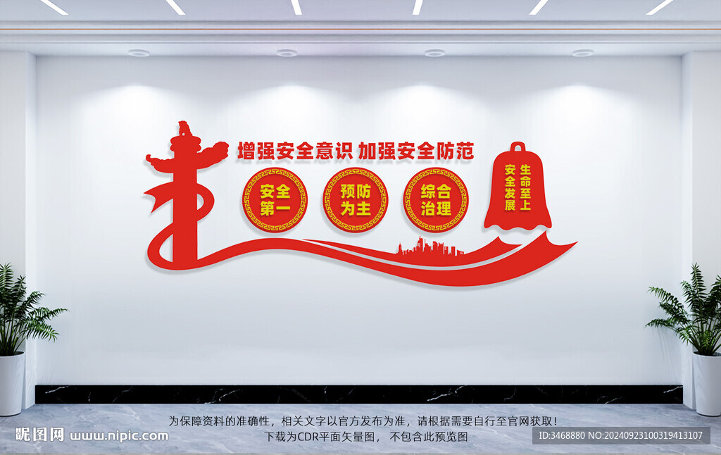 安全文化墻