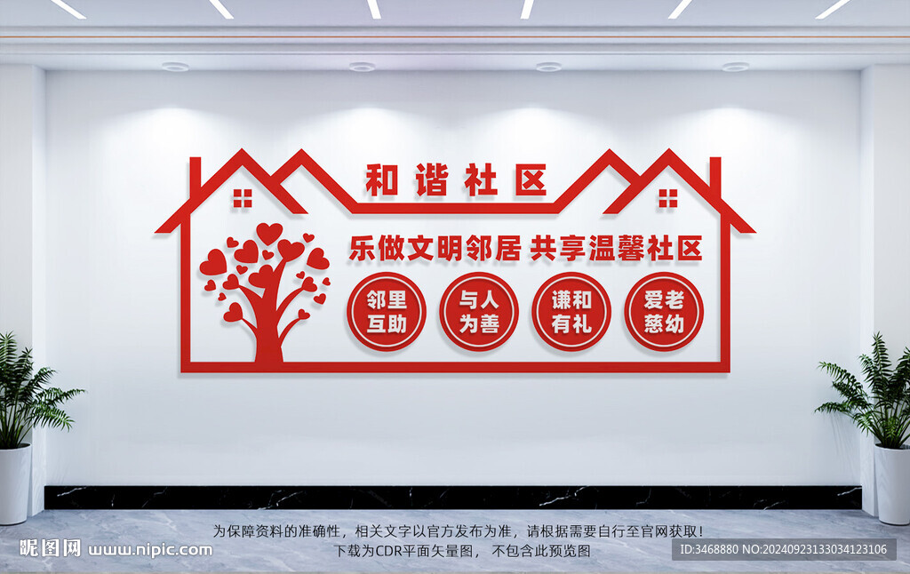 和諧社區
