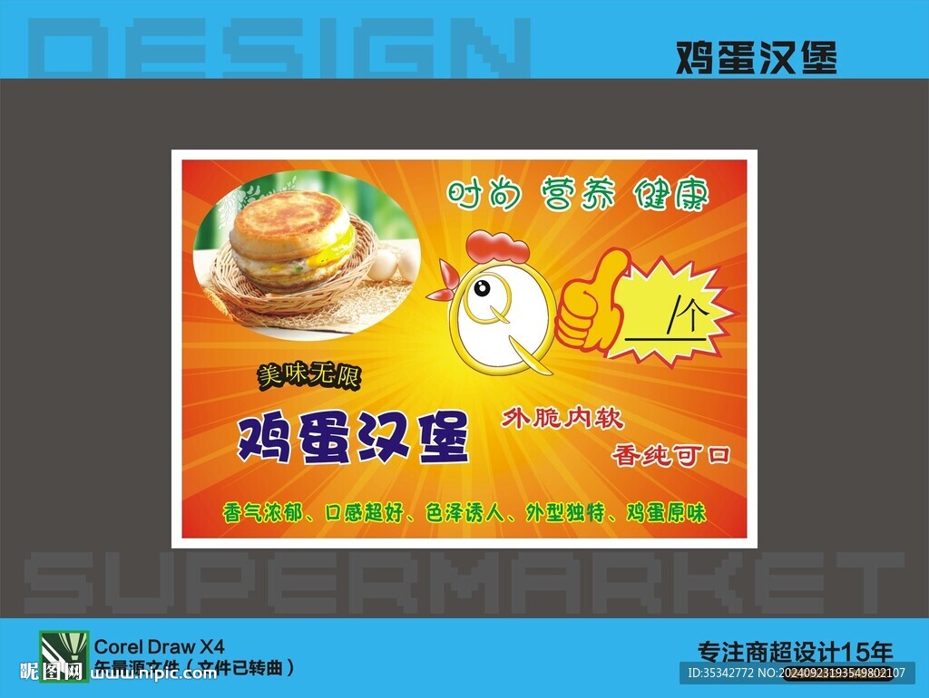 雞蛋漢堡