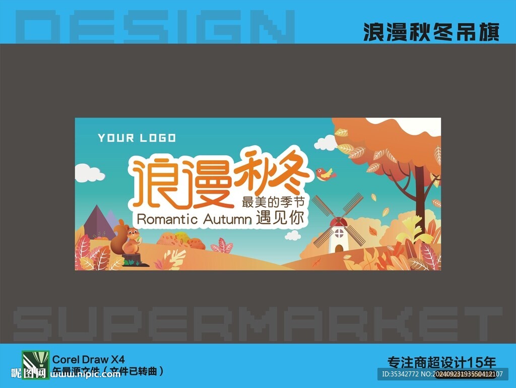 秋冬吊旗