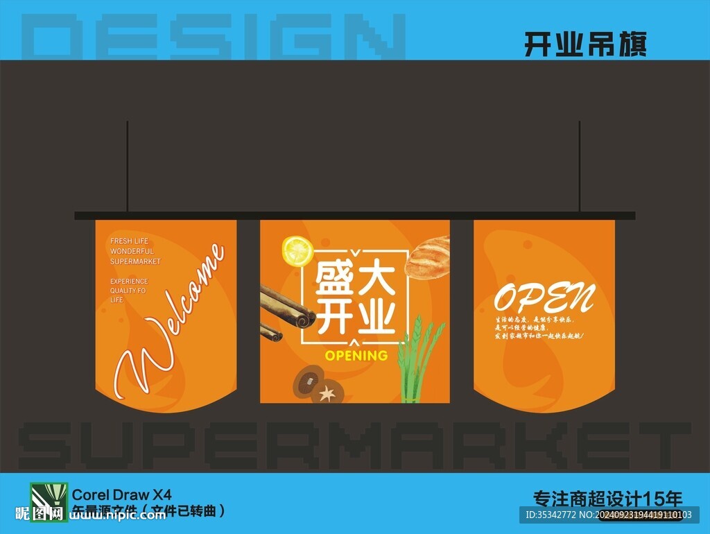 開業吊旗