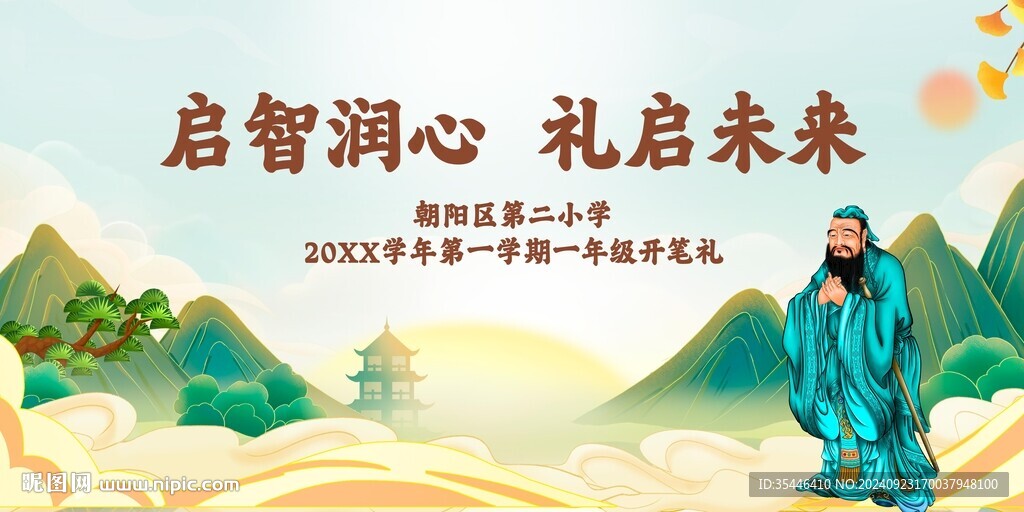 開筆禮背景