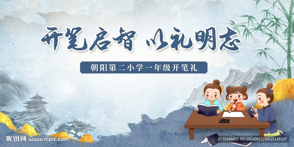 開筆禮背景