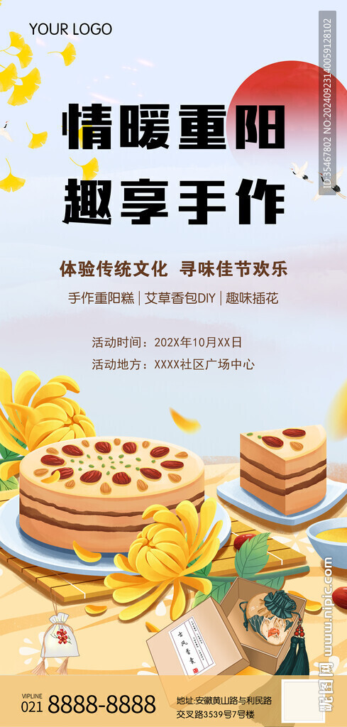 重陽活動
