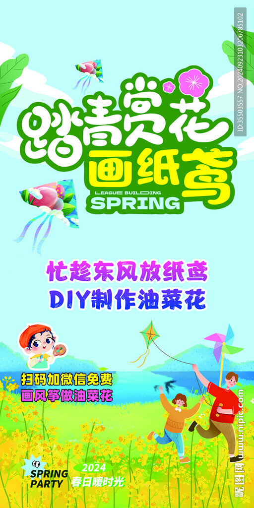 踏青