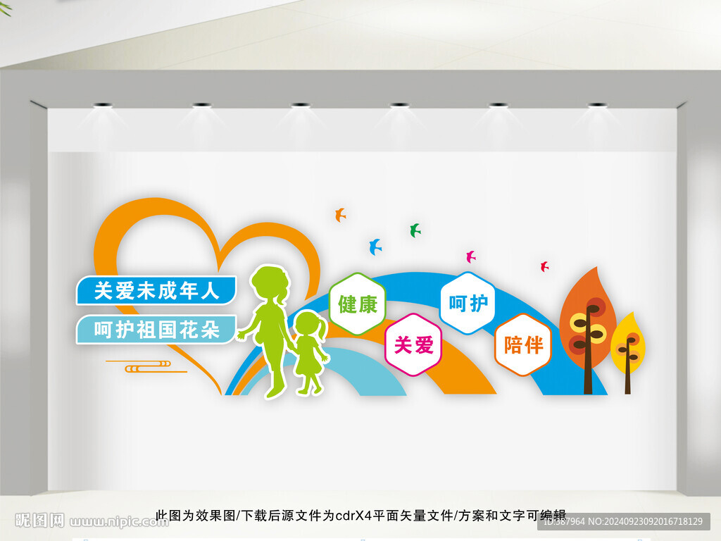 關愛未成年人文化墻