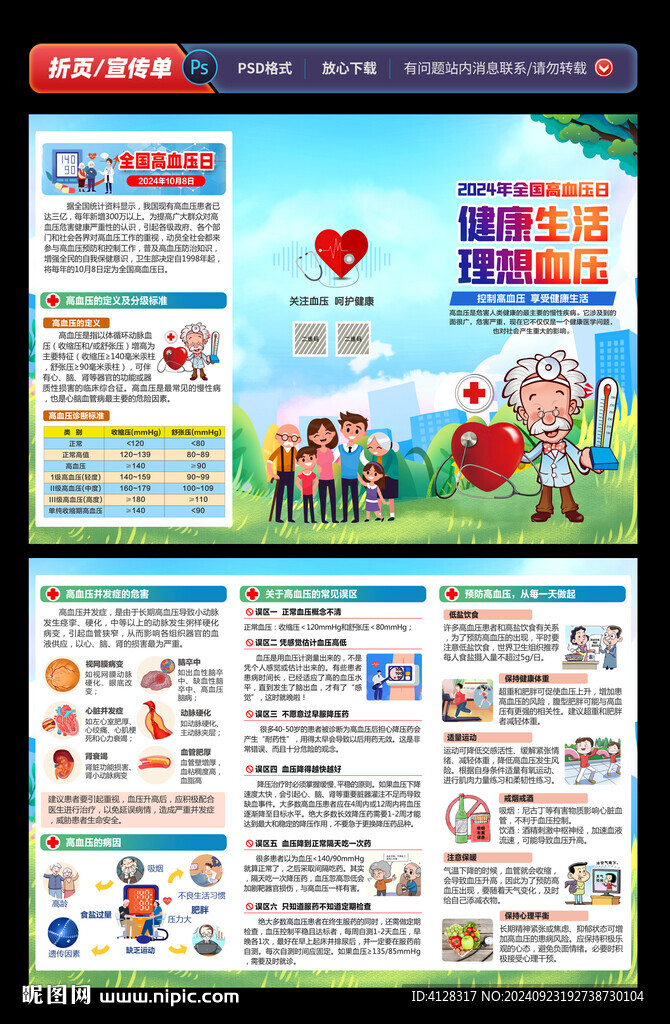 全國高血壓三折頁