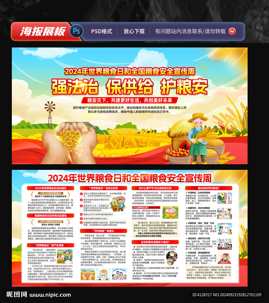 全國糧食安全宣傳周