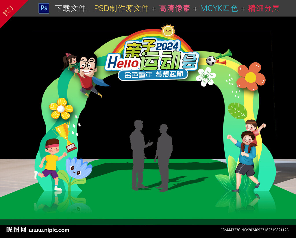 親子運動會拱門