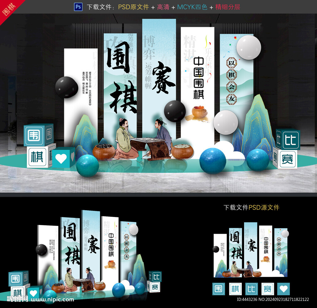 圍棋比賽美陳布置