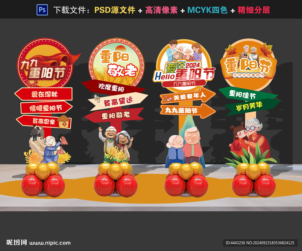 重陽節(jié)美陳