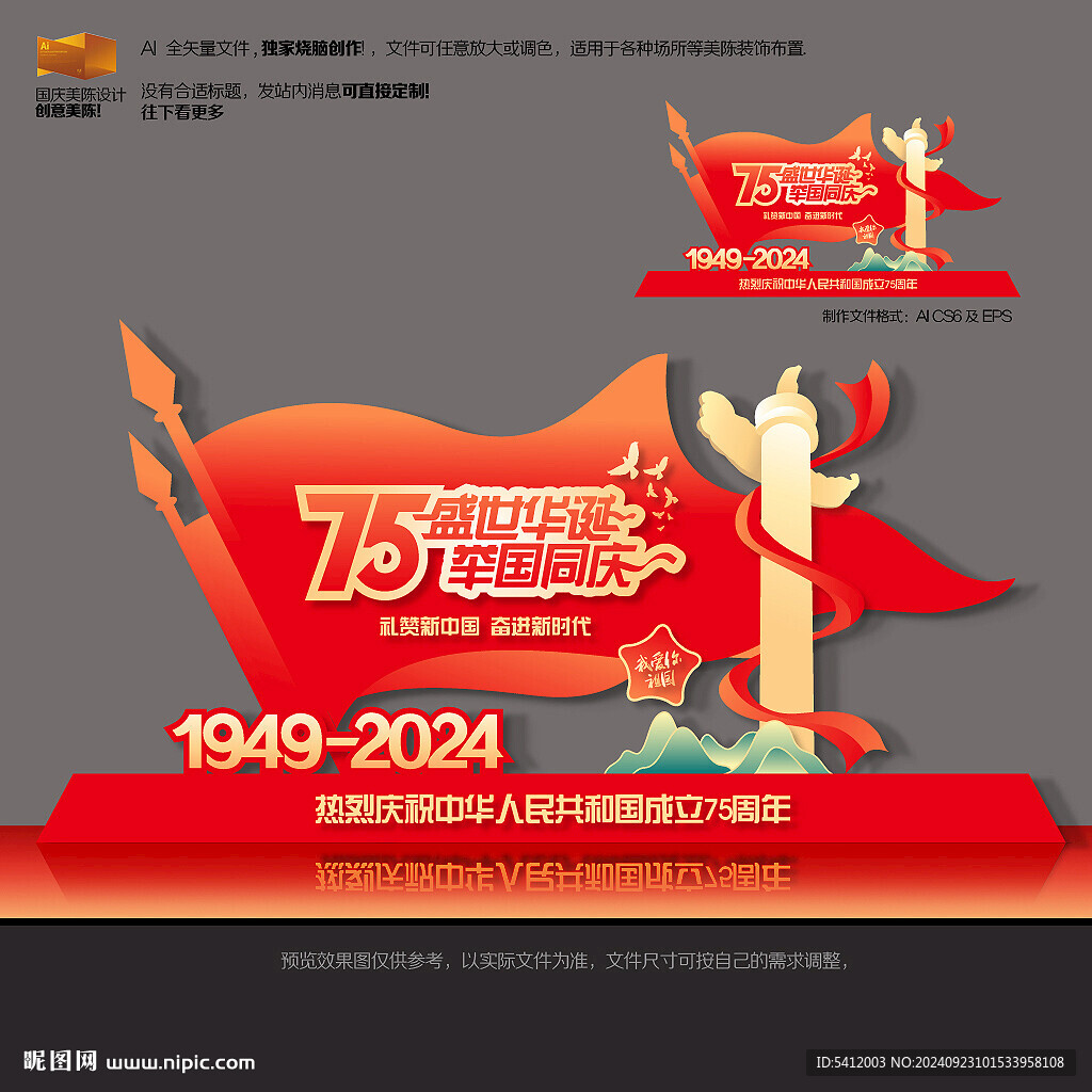 國慶節(jié)美陳