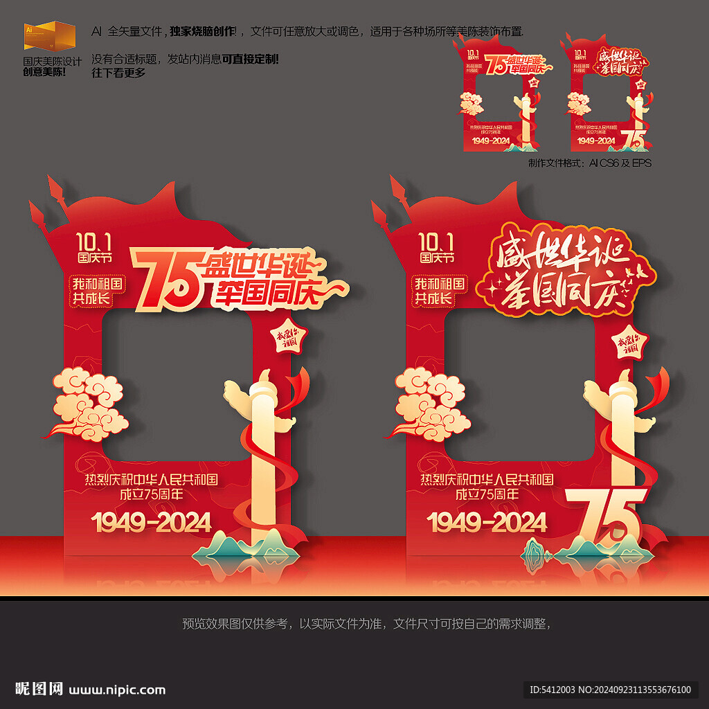 國(guó)慶節(jié)拍照框