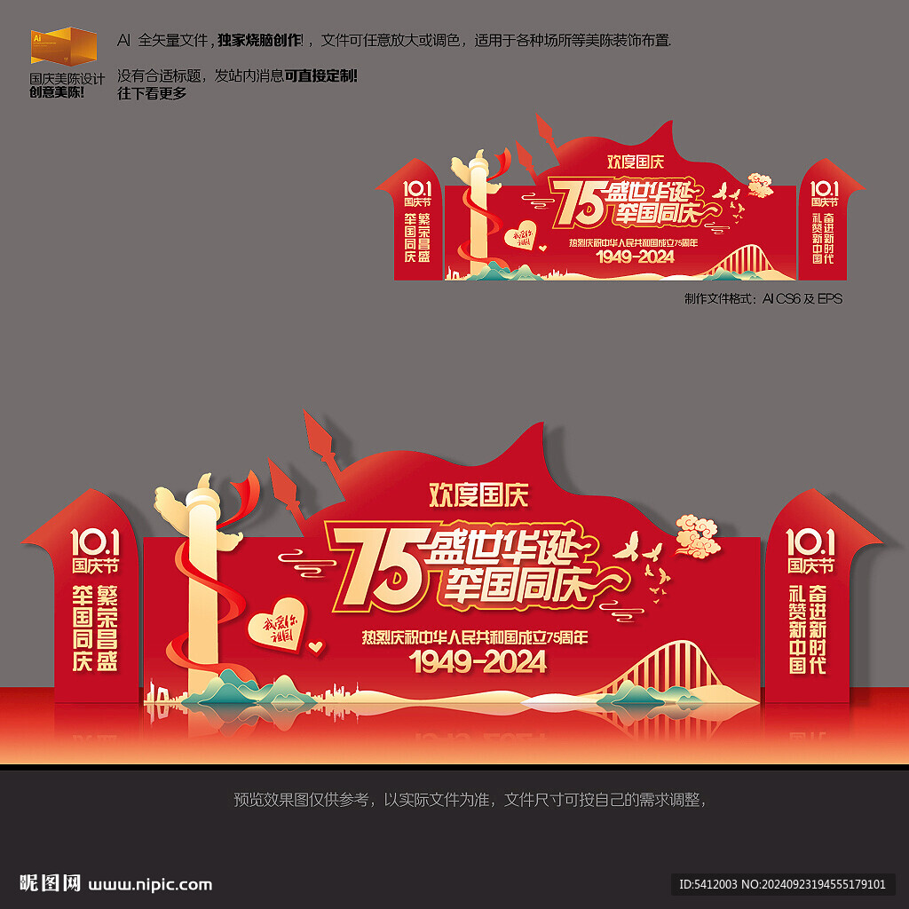 國慶節(jié)舞臺美陳
