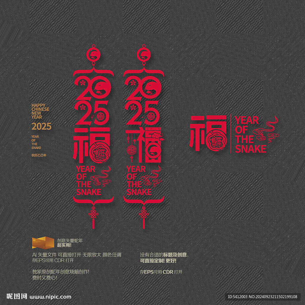 2025蛇年福字掛件窗花窗貼