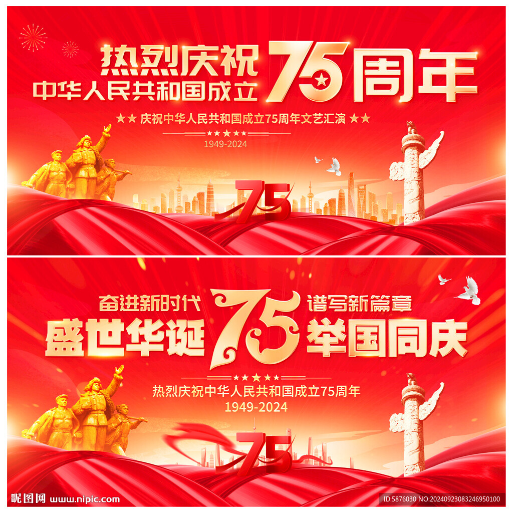 國慶節