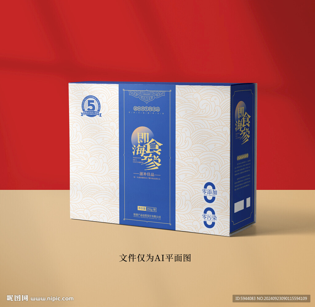 海參包裝 