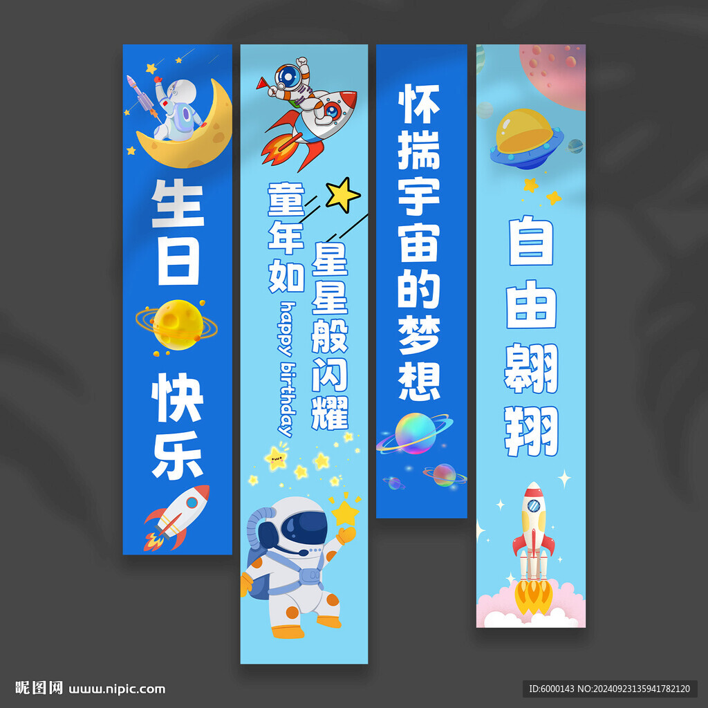 生日條幅