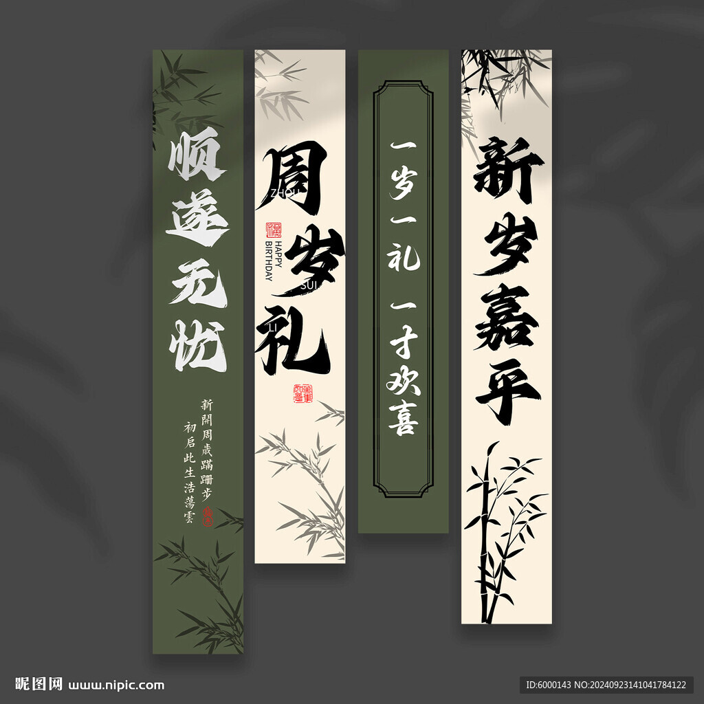 周歲掛布