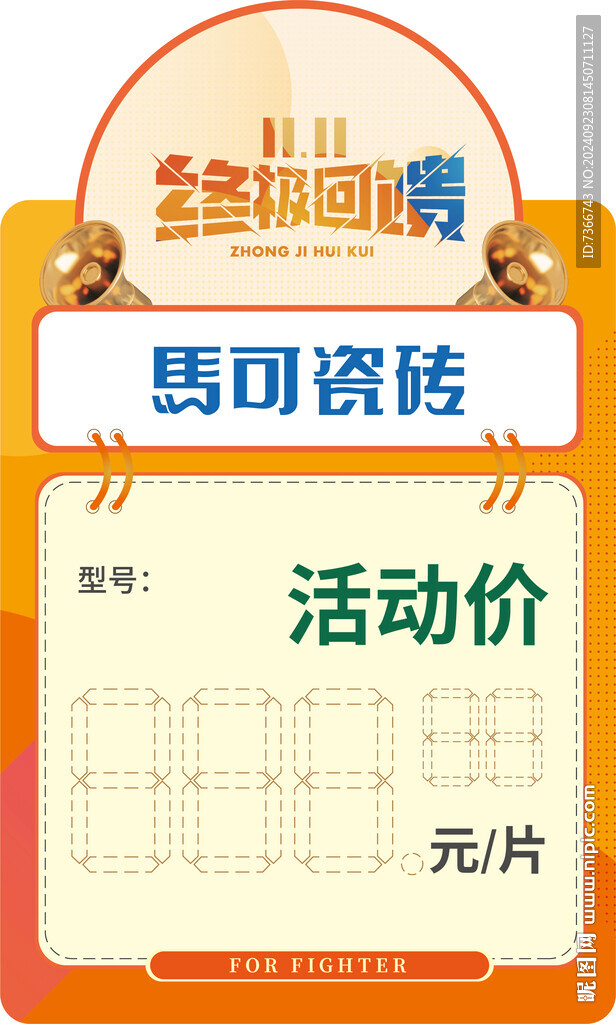 價(jià)簽  