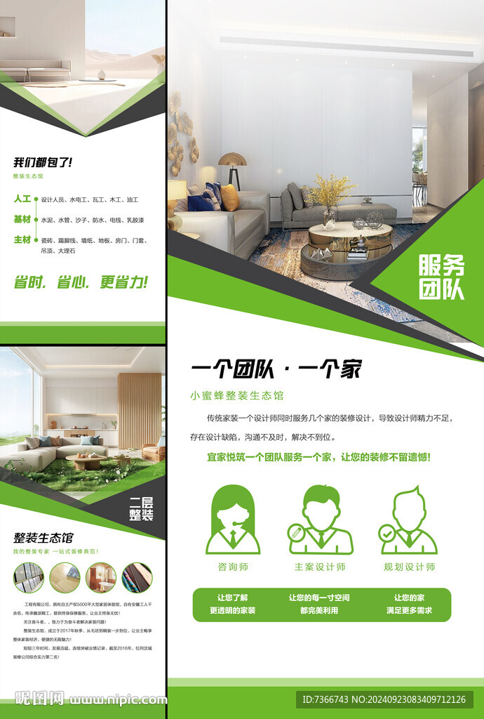 家裝公司展板  